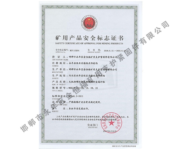 矿用产品安全标志证书 (2)
