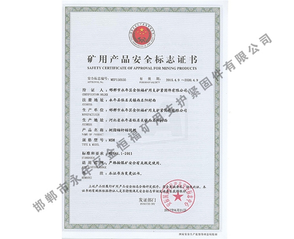 矿用产品安全标志证书 (8)