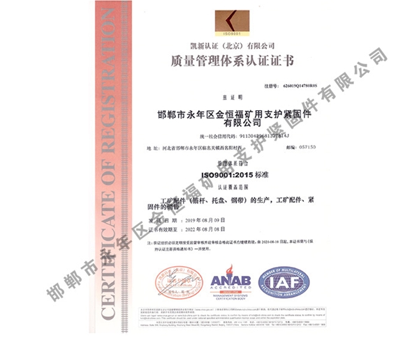 质量管理体系认证证书