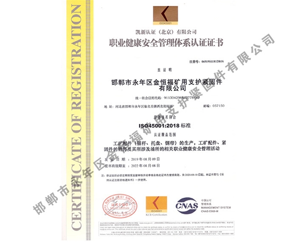 职业健康安全管理体系认证证书